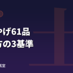 尼崎のお土産 尼みやげ61品 選び方の3基準